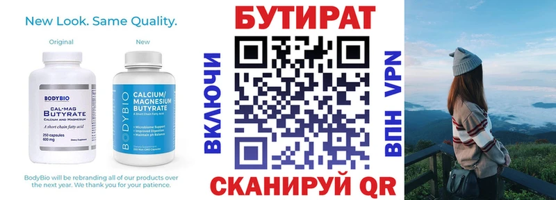 Бутират бутик  Междуреченск 