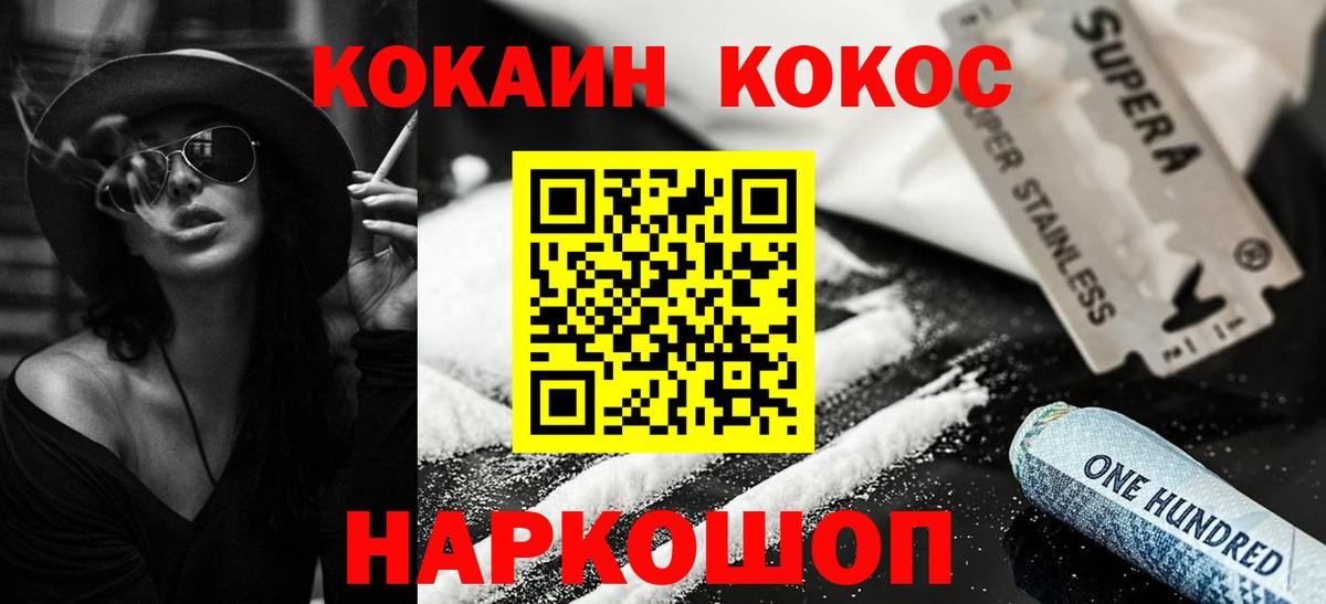 Cocaine FishScale Междуреченск