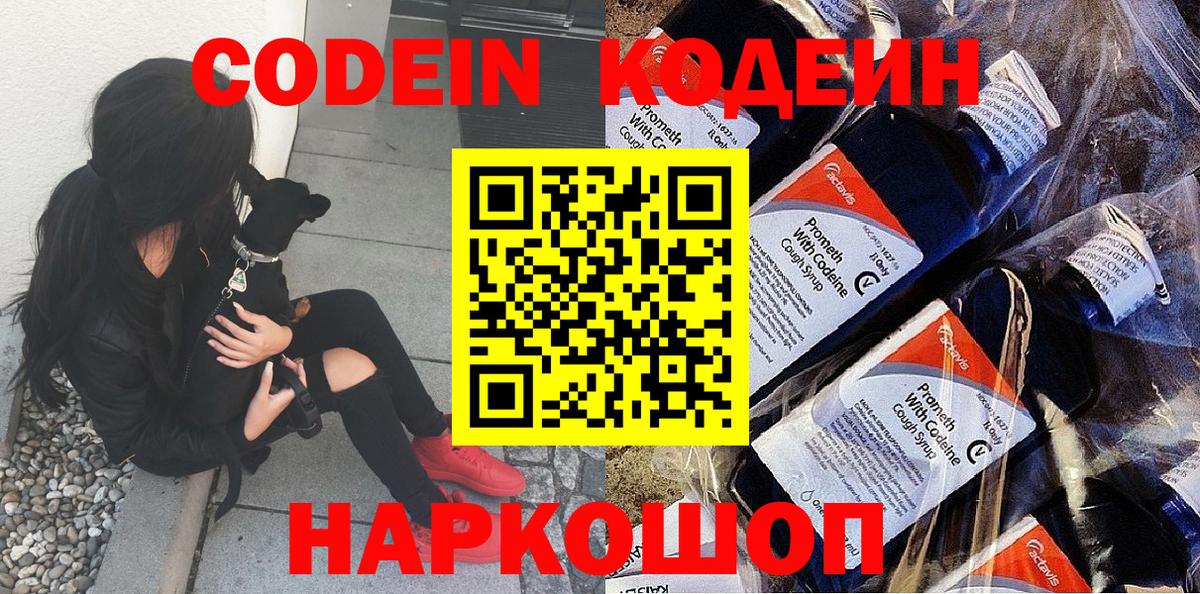 Кодеиновый сироп Lean Purple Drank Междуреченск