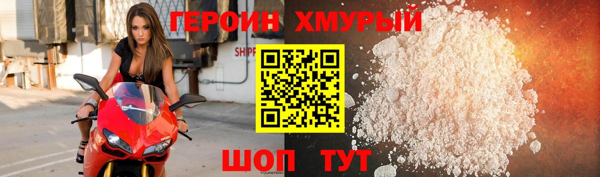 Междуреченск  ГЕРОИН Heroin  Вход с VPN 