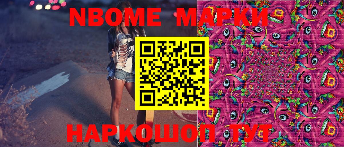 Марки N-bome 1500мкг Междуреченск