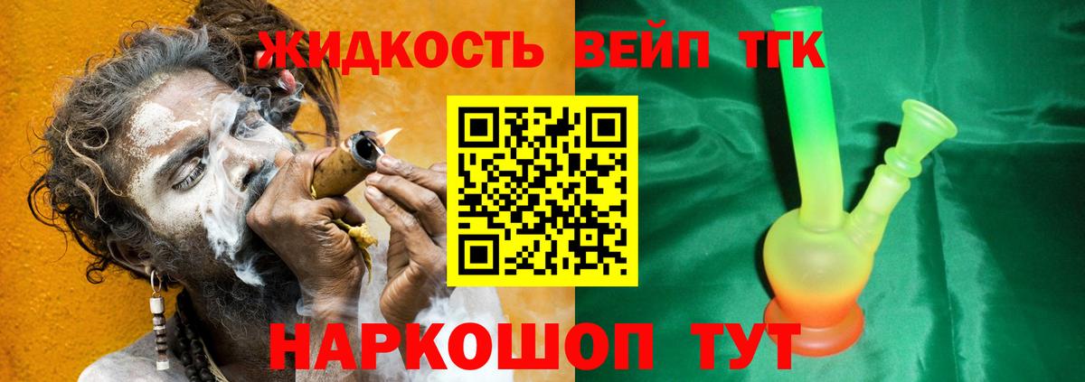 ТГК вейп с тгк Междуреченск
